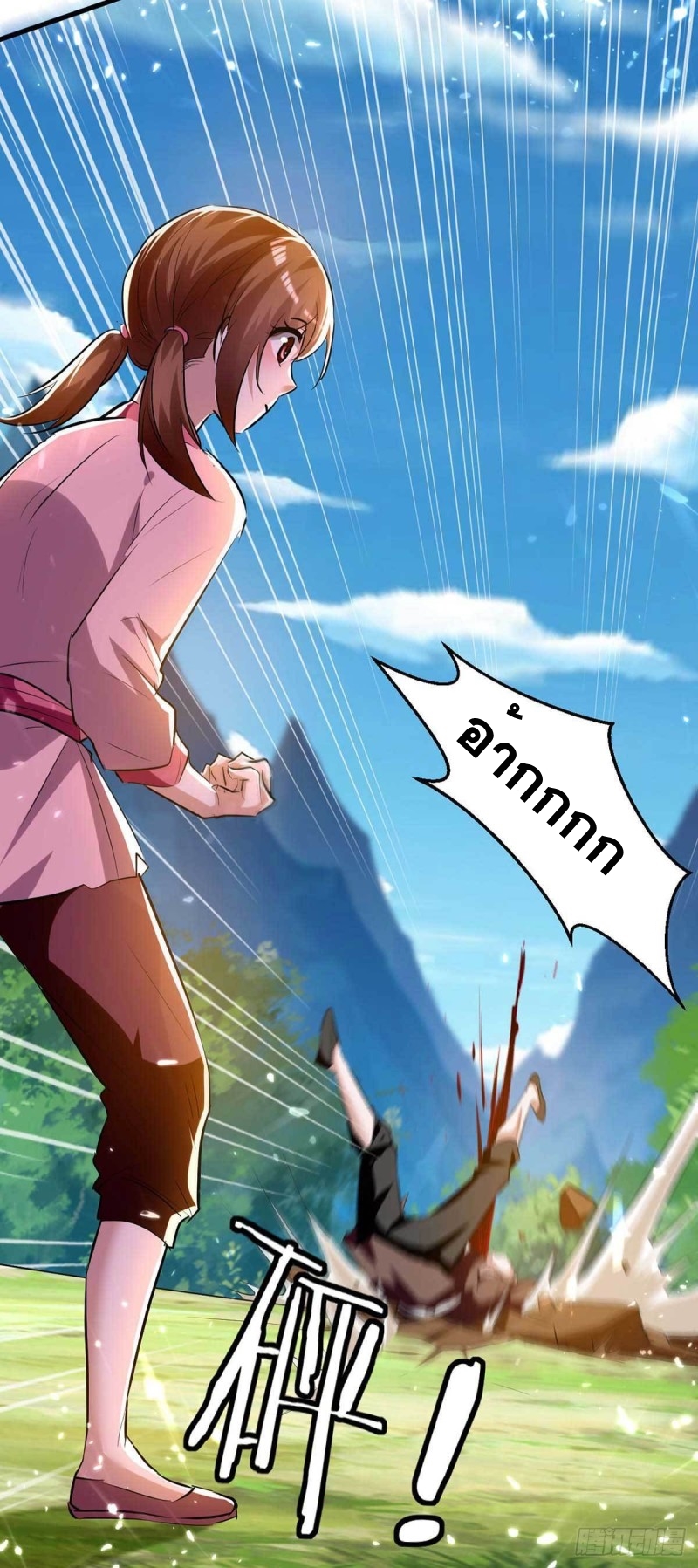 การกลับมาของจักพรรดิ์ ตอนที่ 219 หน้า 24