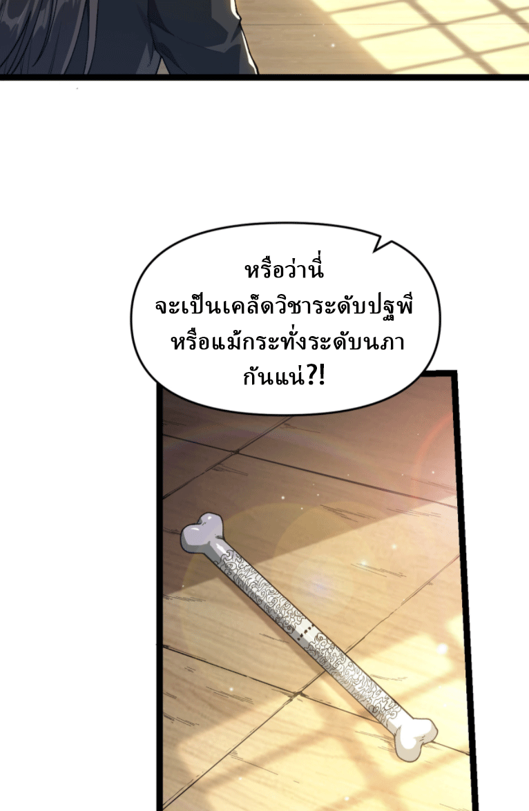 ผลตอบแทนหมื่นเท่า ศิษย์พี่หญิง โปรดมีศักดิ์ศรีในตัวเองบ้าง Ten-Thousandfold Return, Senior Sister, Please Behave ตอนที่ 5 หน้า 35