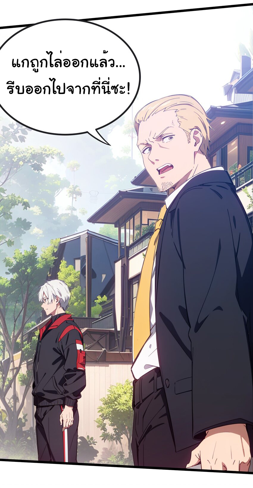 คำสั่งราชามังกร! ตอนที่ 49 หน้า 2