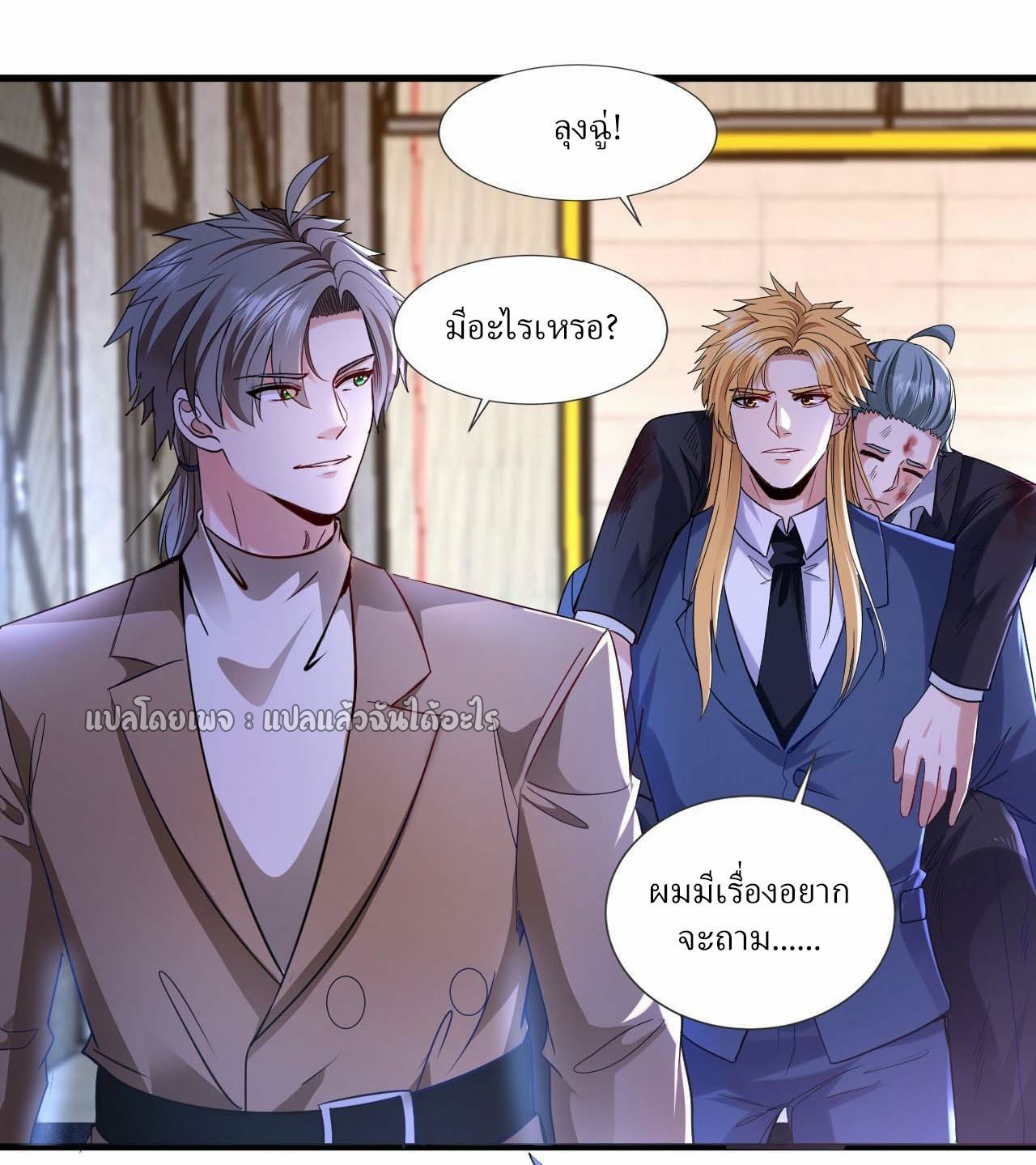 สุดยอดลูกเขยฟ้าประทาน ตอนที่ 120 หน้า 11