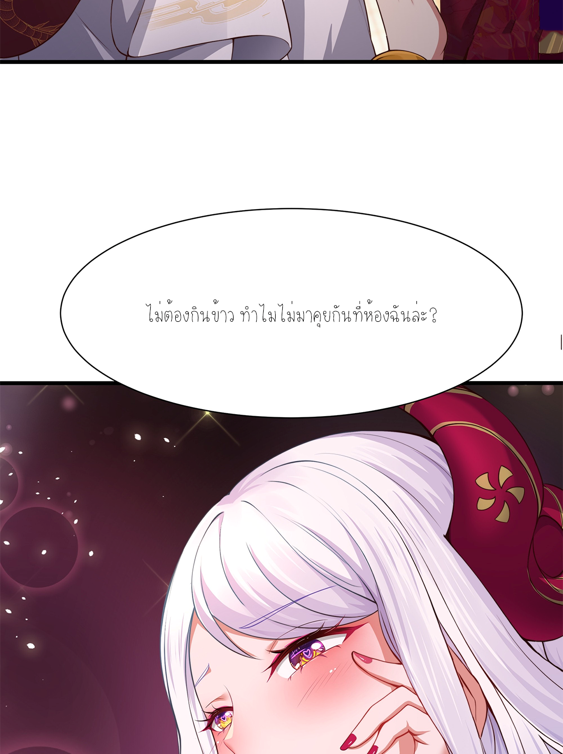 ตายในเกม เกิดใหม่ในร่างราชาปีศาจ ตอนที่ 7 หน้า 42