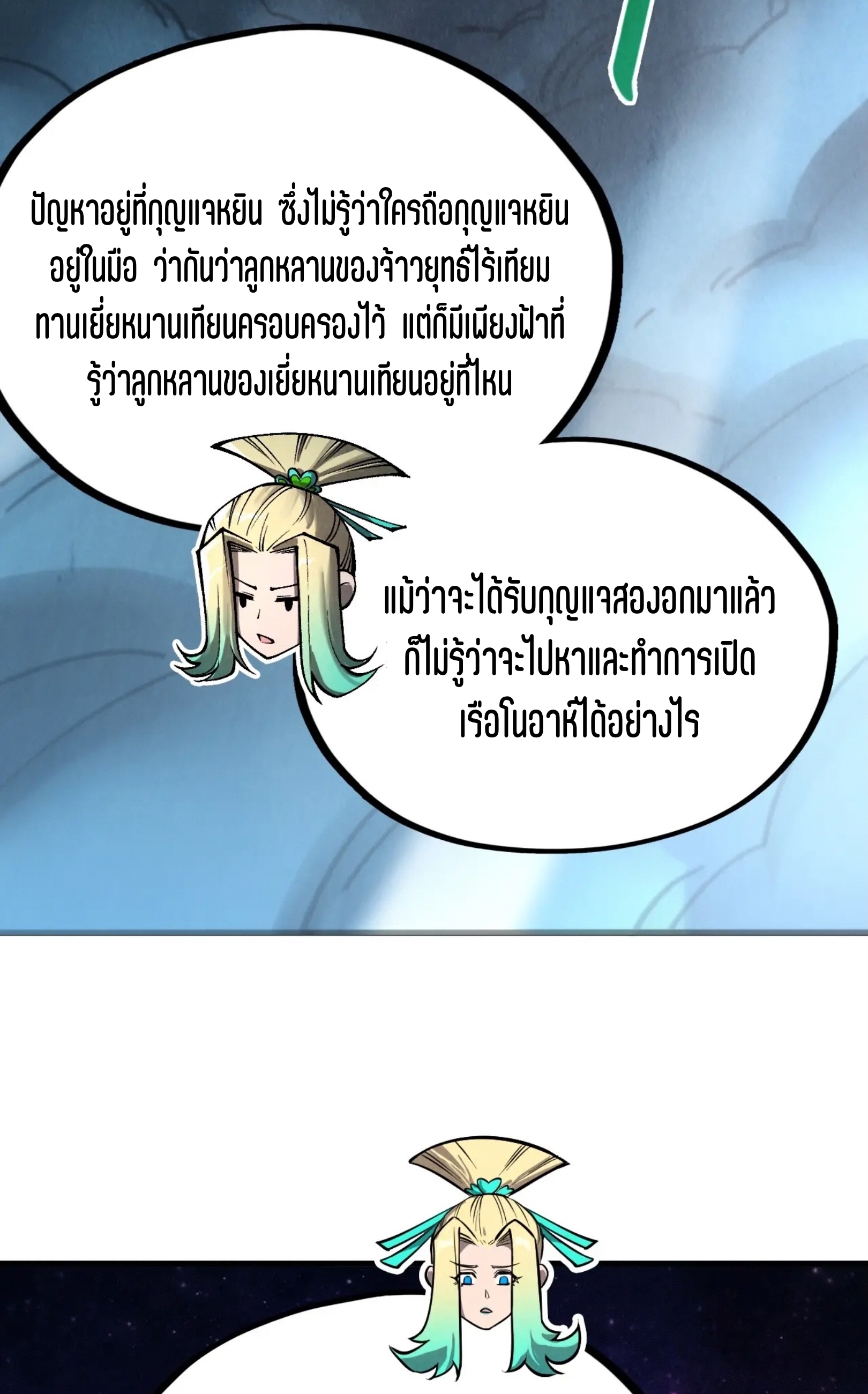 มหาเทพนิรันดร์กาล ตอนที่ 246 หน้า 55