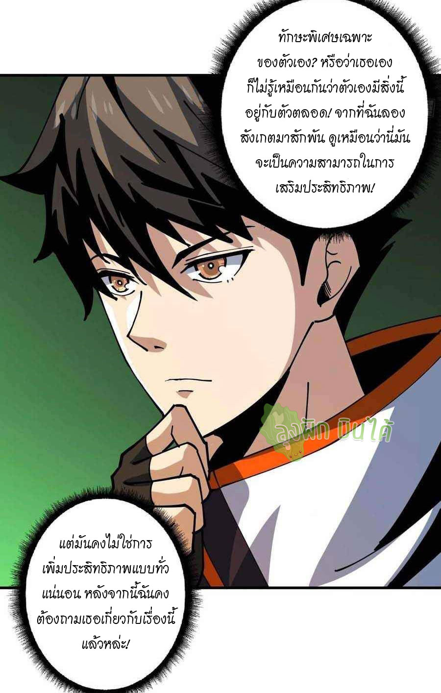 (ชนจีน) IT STARTS WITH A KINGPIN ACCOUNT - จุติจอมราชัน ตอนที่ 106 หน้า 15