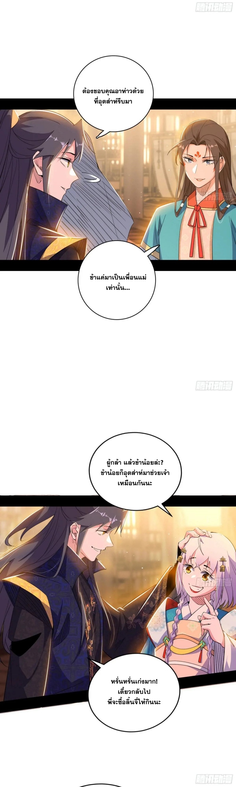 I'm an Evil God ข้าคือจักรพรรดิปีศาจ ตอนที่ 444 หน้า 26
