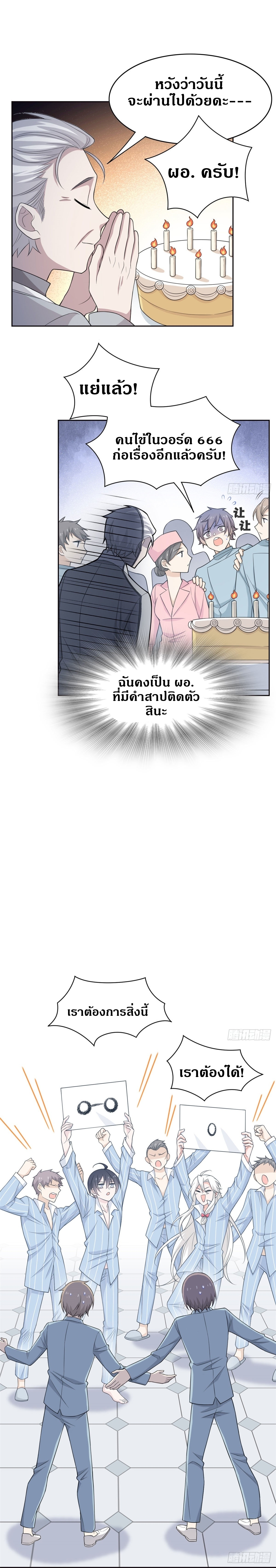 ชายผู้แข็งแกร่งที่ออกมาจากโรงพยาบาลจิตเวช ตอนที่ 17 หน้า 7