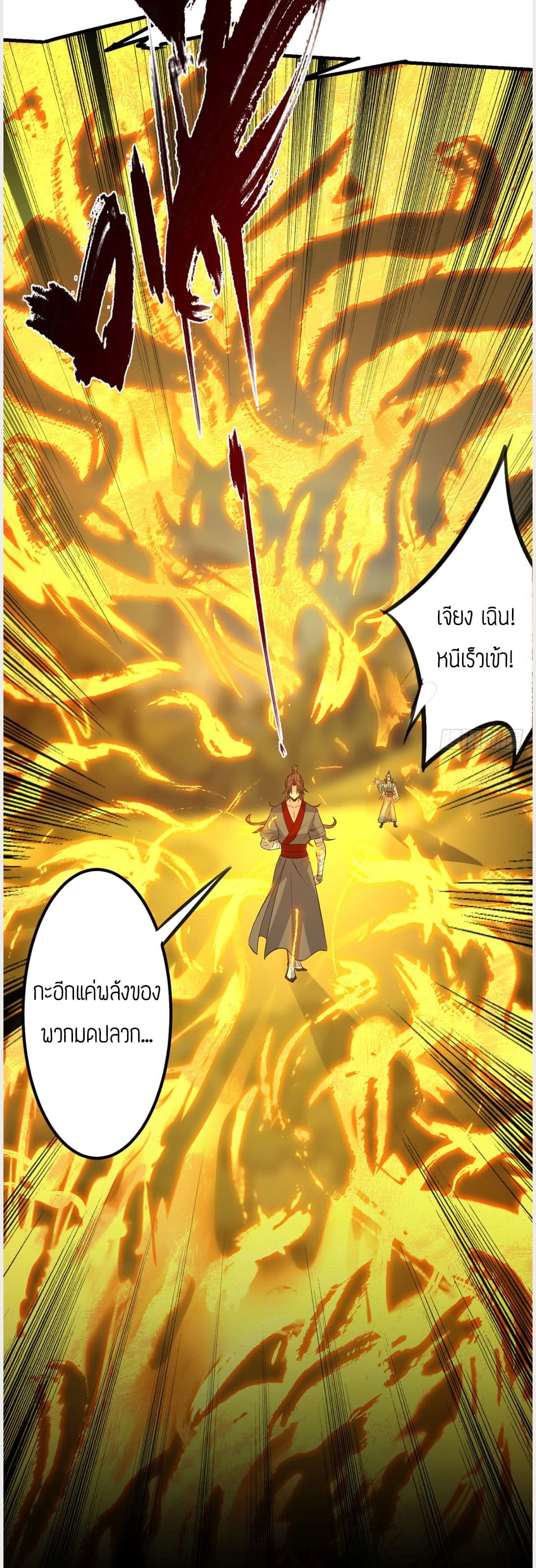 Reversal of God King ตอนที่ 3 หน้า 20