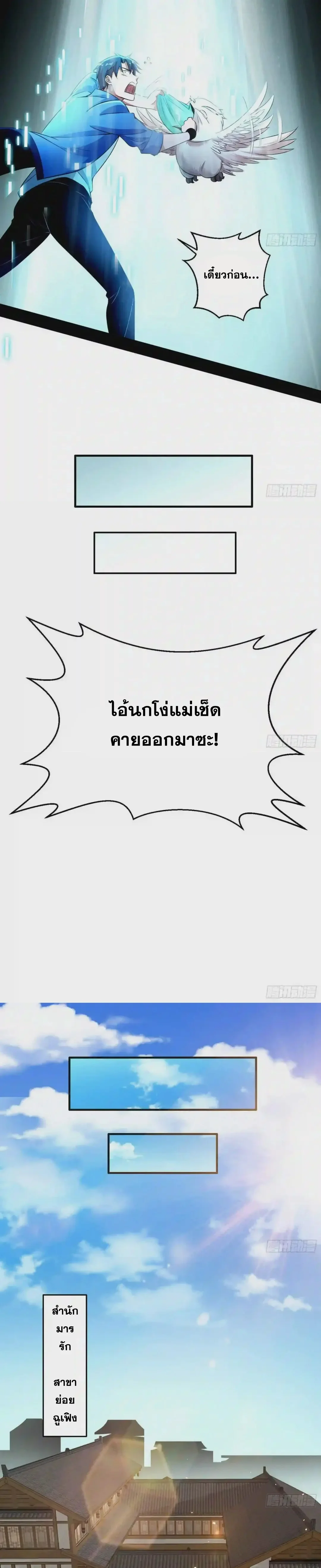 I'm an Evil God ข้าคือจักรพรรดิปีศาจ ตอนที่ 72 หน้า 9