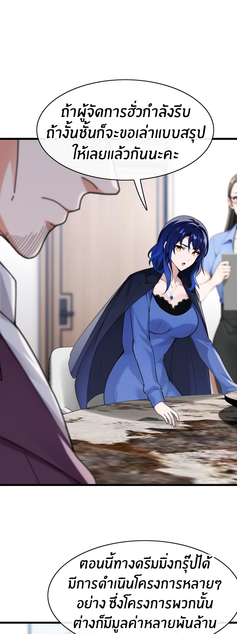 ลงจากภูเขาเพื่อมาเป็นเบ๊ภรรยา ตอนที่ 33 หน้า 20