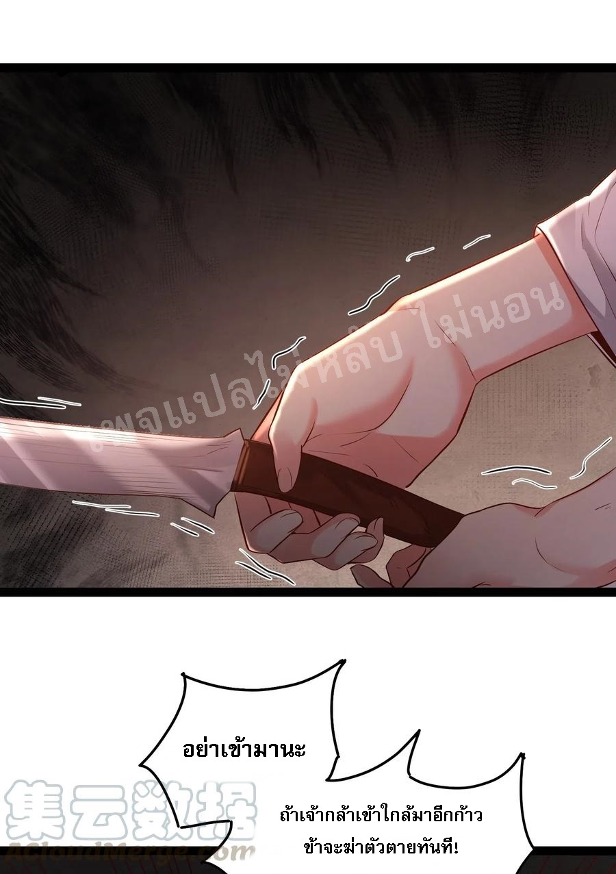 ดันเกิดใหม่เป็นสุดยอดวายร้ายหมายเลขหนึ่ง ตอนที่ 12 หน้า 23