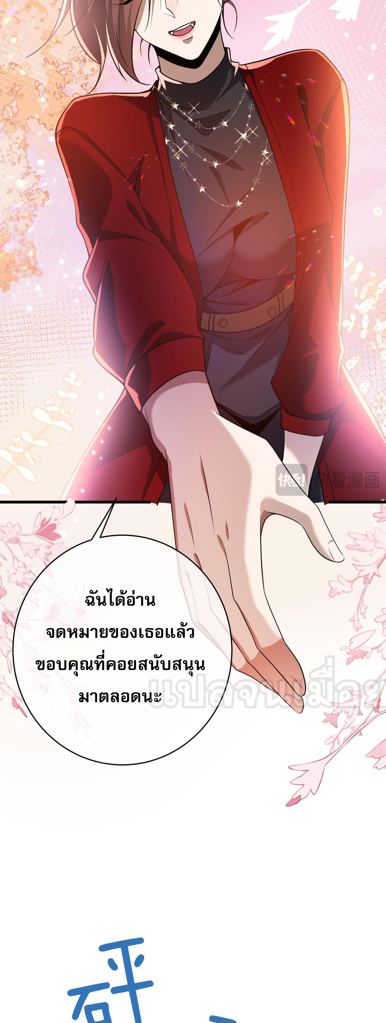 แฟนของผมทั้งสวยและรวยมาก ตอนที่ 27 หน้า 34