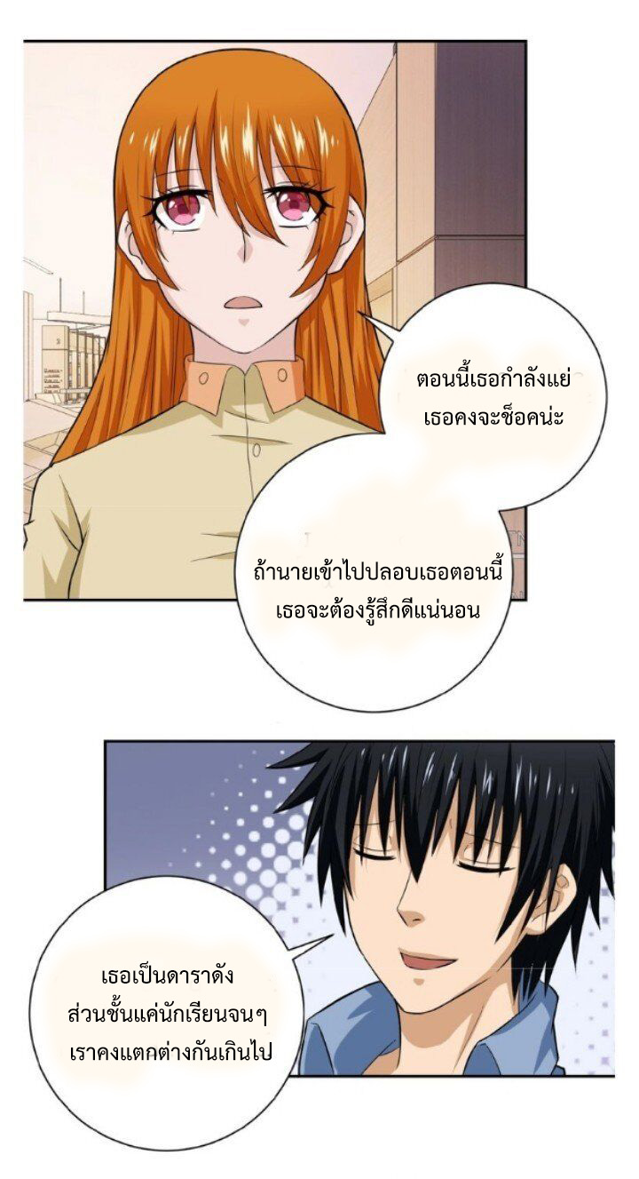 Apocalyptic Super System ตอนที่ 5 หน้า 46