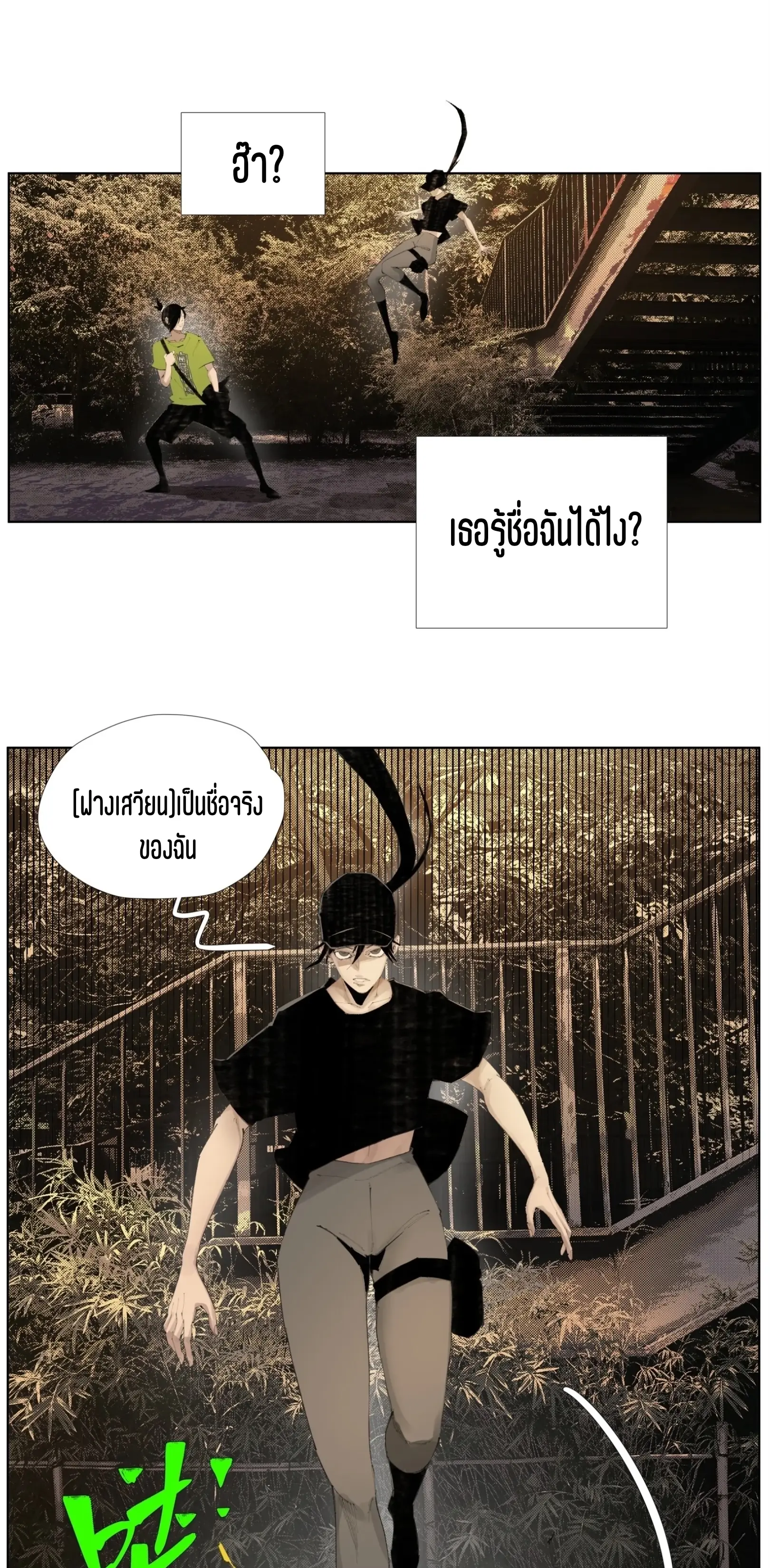 เซียนบุกเบิก ตอนที่ 20 หน้า 11