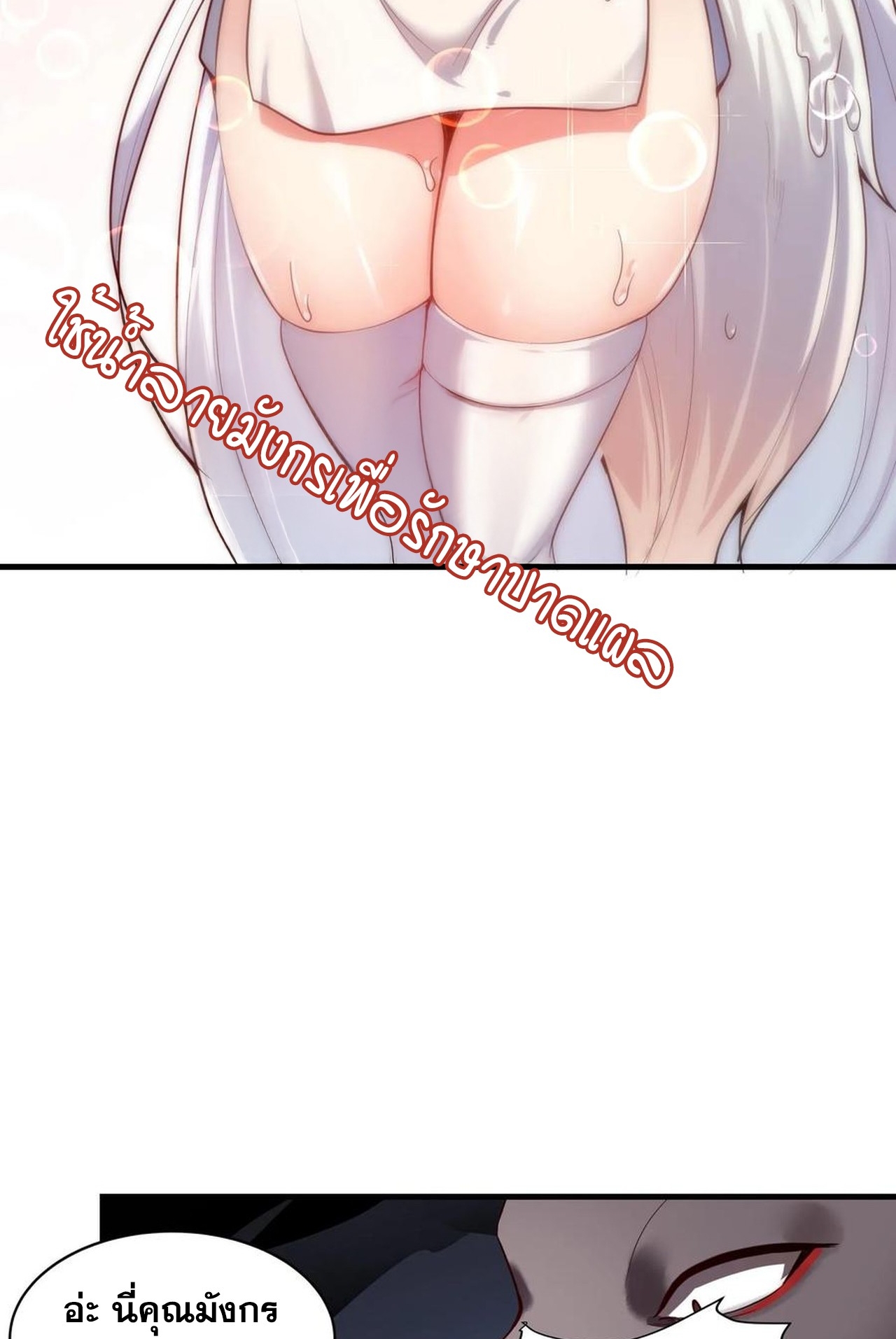 เกิดใหม่เป็นมังกรสายโหดพร้อมระบบรวบรวม NPC สาวสุดแกร่ง ตอนที่ 7 หน้า 15