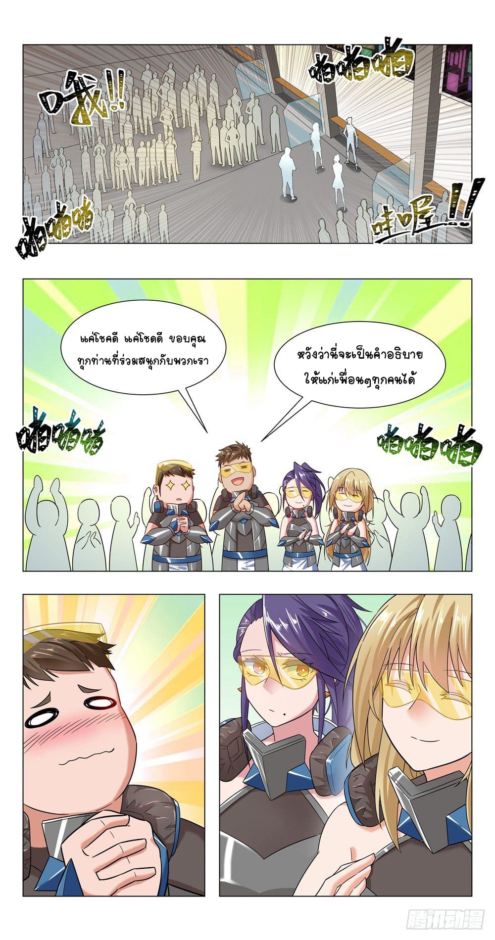 Future Break Point ตอนที่ 17 หน้า 14