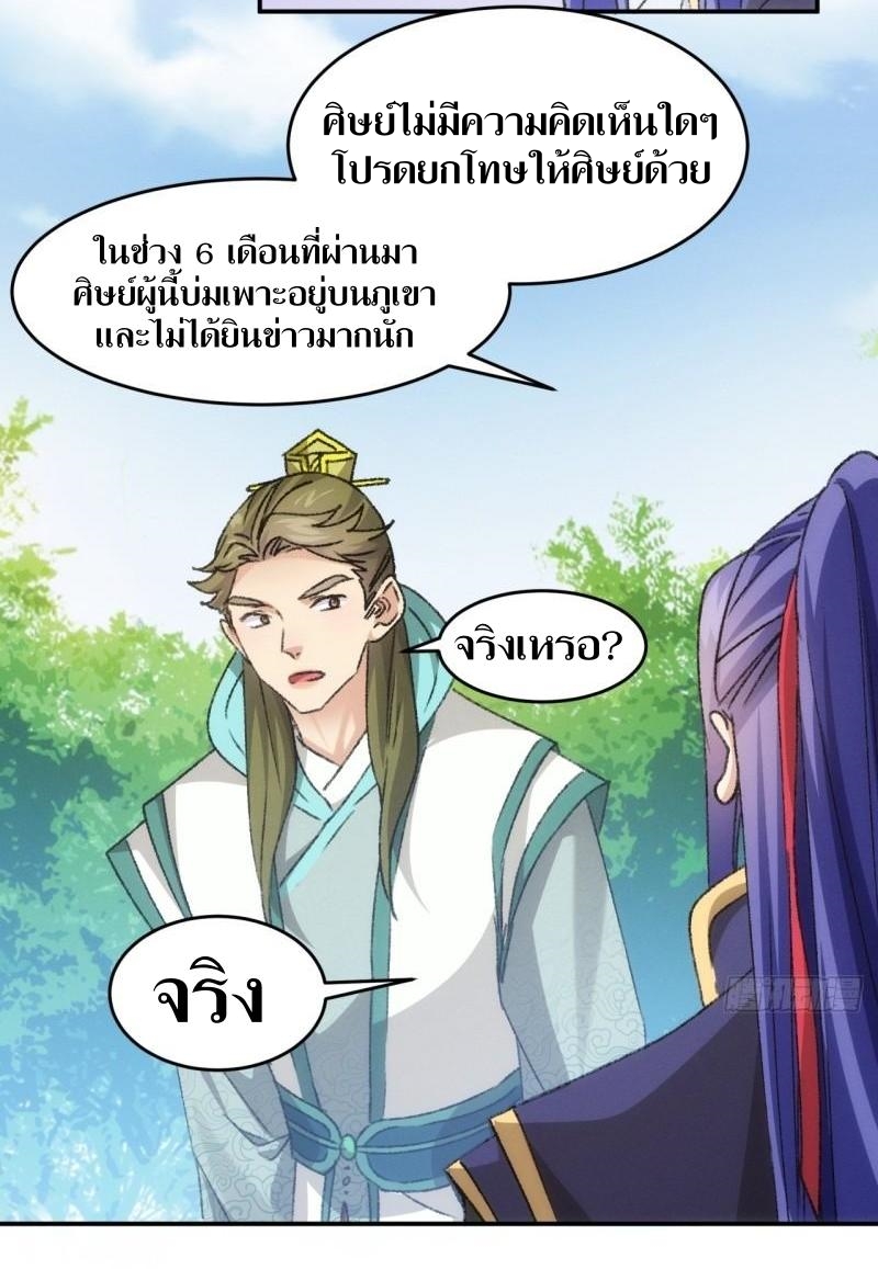 ข้าแค่ไม่เล่นไพ่ตามเกม ตอนที่ 149 หน้า 32