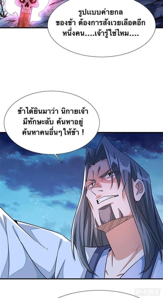 ระบบปลดล็อก มังกรทมิฬ  100,000 ปี ตอนที่ 30 หน้า 23