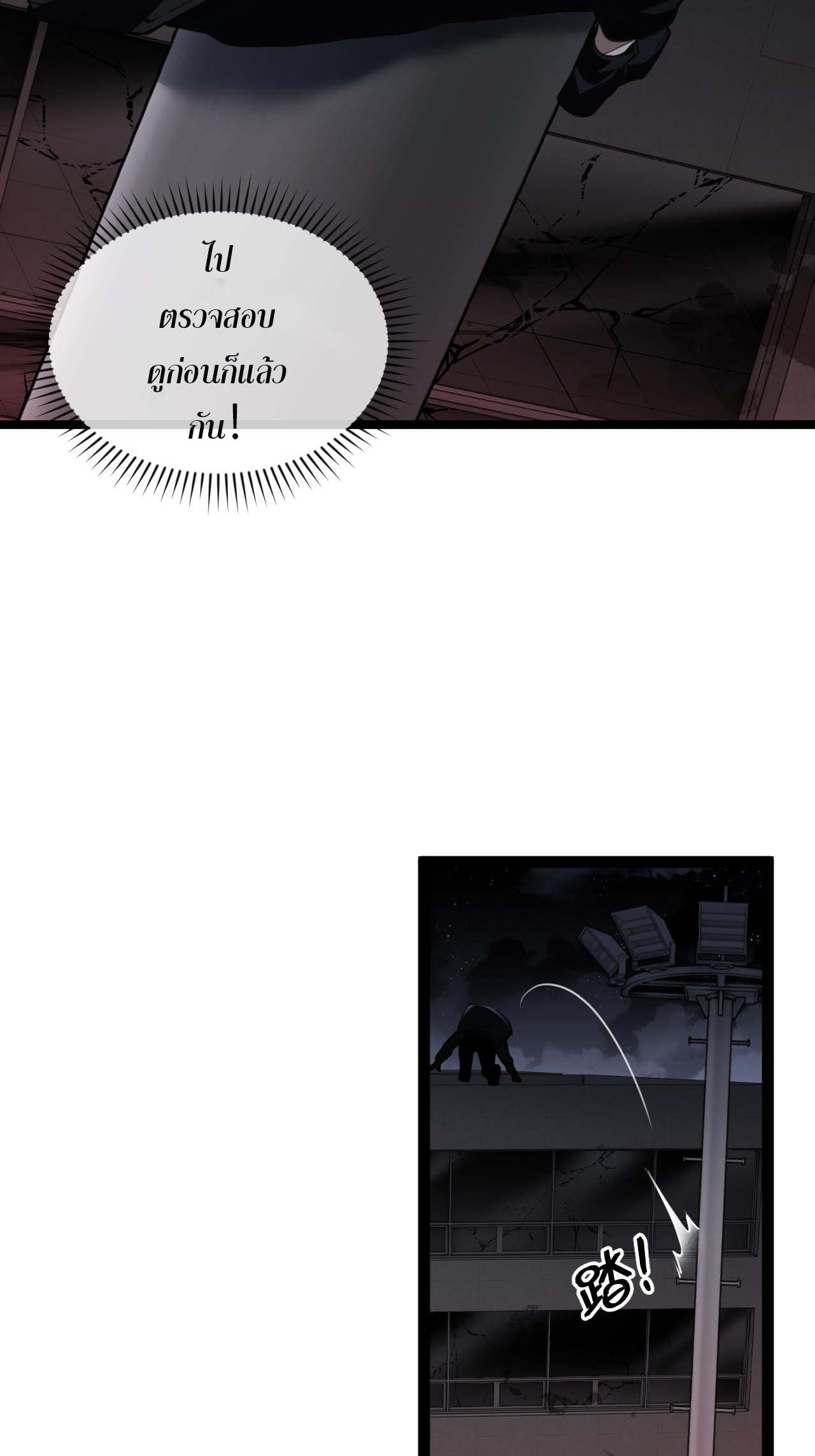 Doom Summoner ปรมาจารย์วิญญาณในวันสิ้นโลก (ชนจีน) ตอนที่ 5 หน้า 19