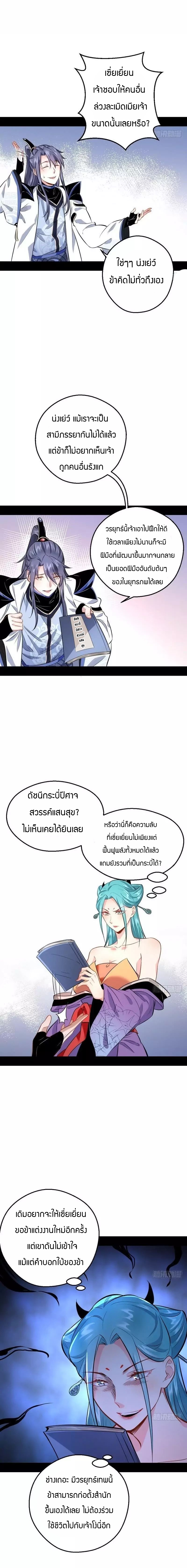 1.เรียกข้าว่าจอมมาร ตอนที่ 37 หน้า 9