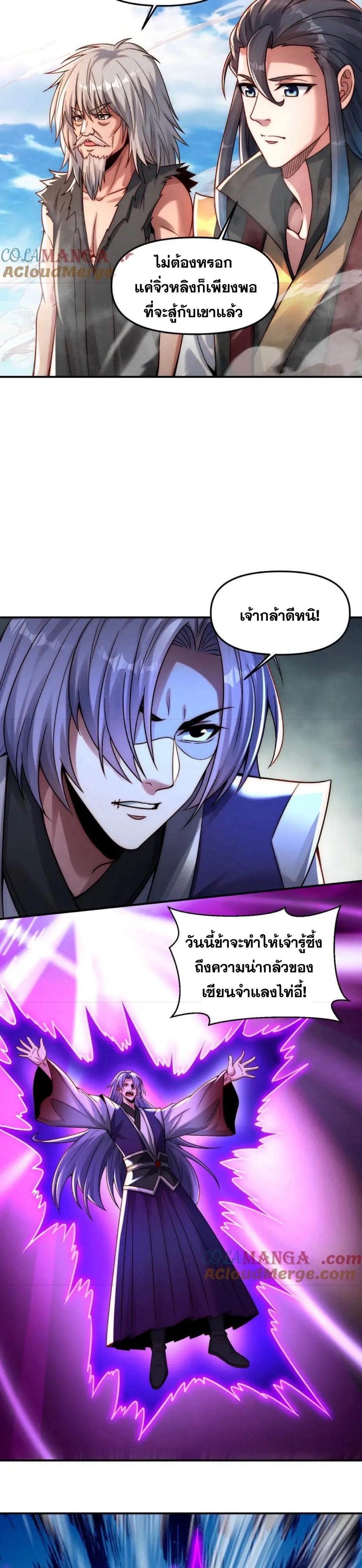 ข้ามีระบบที่สามารถอัญเชิญเทพและปีศาจได้ ตอนที่ 117 หน้า 3