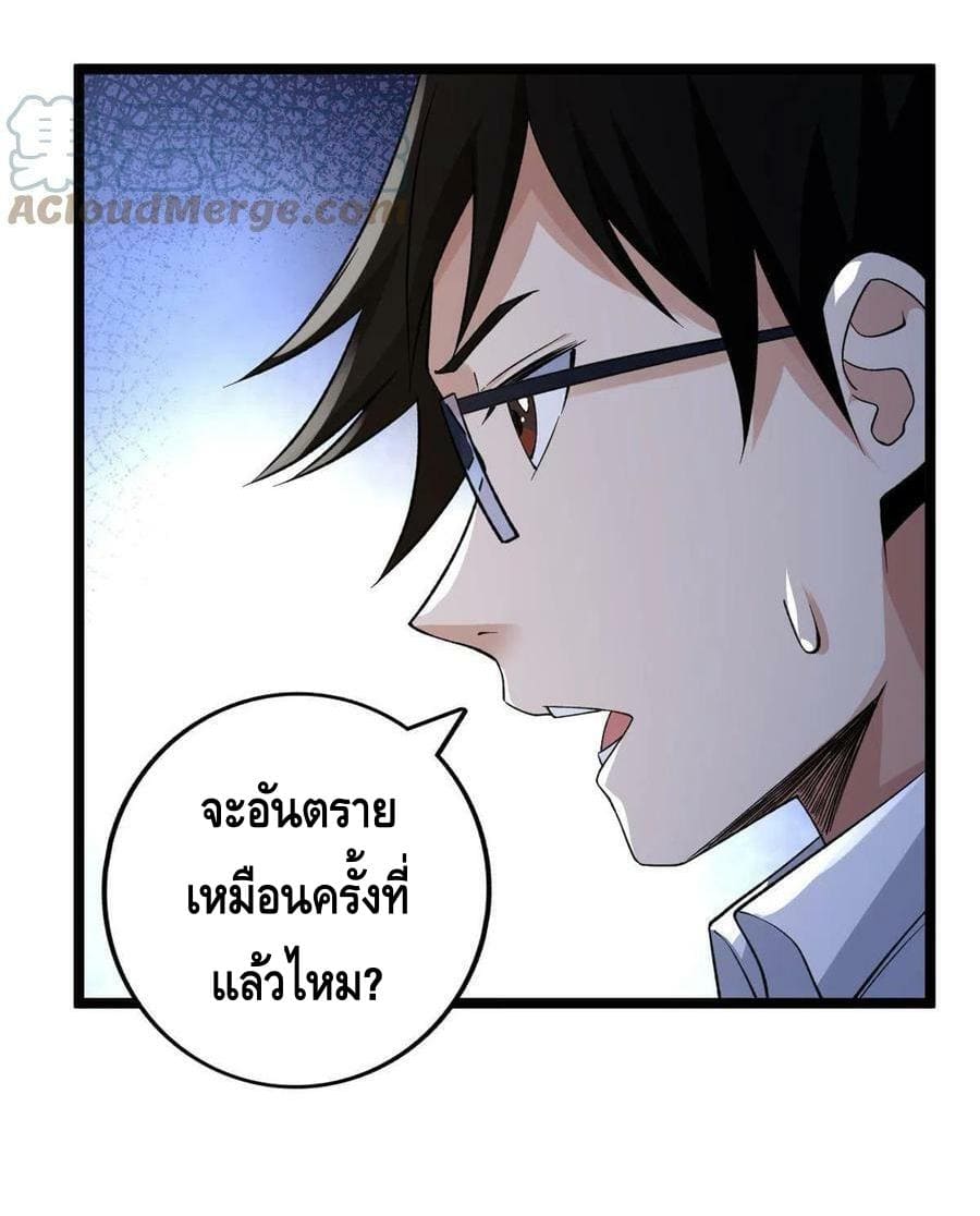 I have 999 skills ตอนที่ 97 หน้า 8