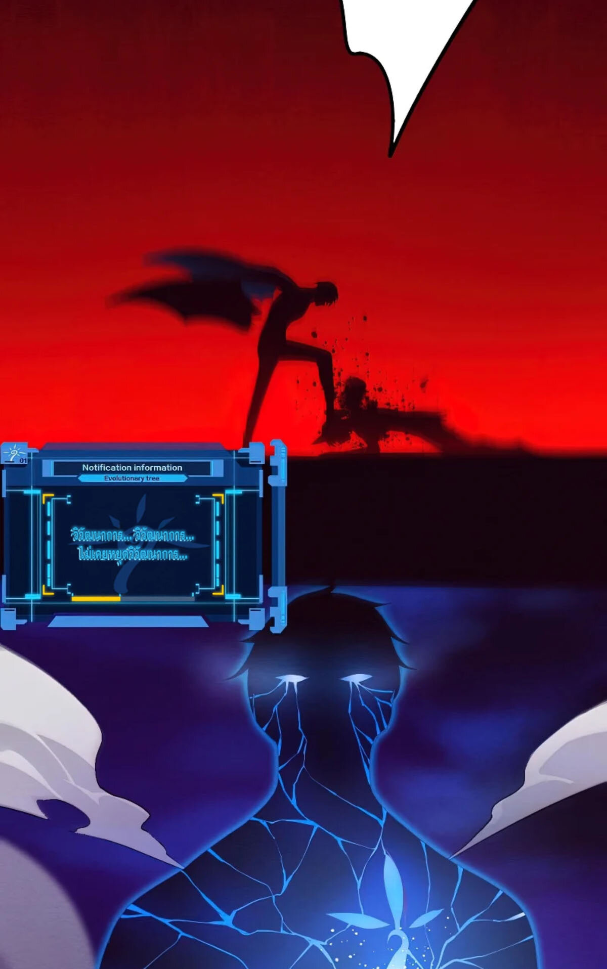 The Frenzy Of Evolution ตอนที่ 41 หน้า 4