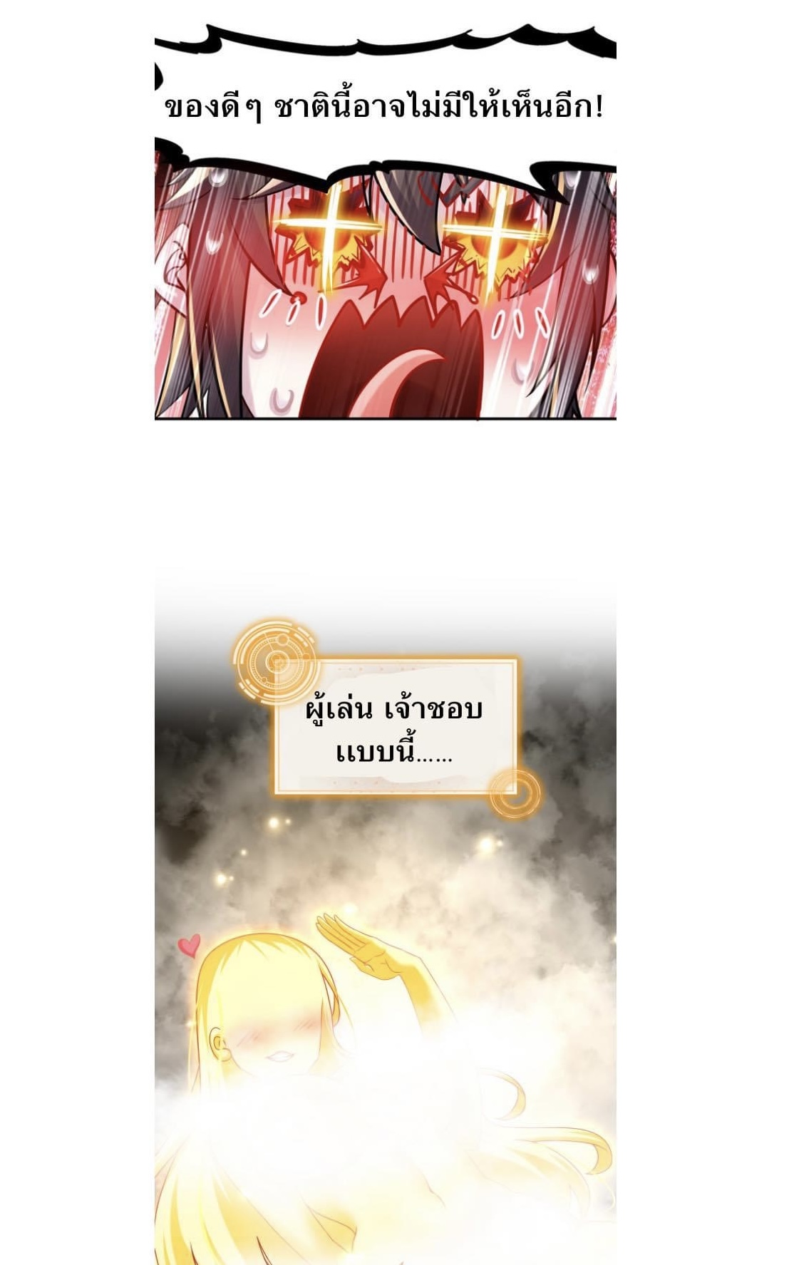 เทพเกรียนสุดลามก จุติต่างโลก ตอนที่ 12 หน้า 11