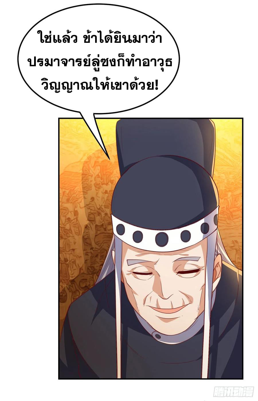 Wu ni ตอนที่ 158 หน้า 16