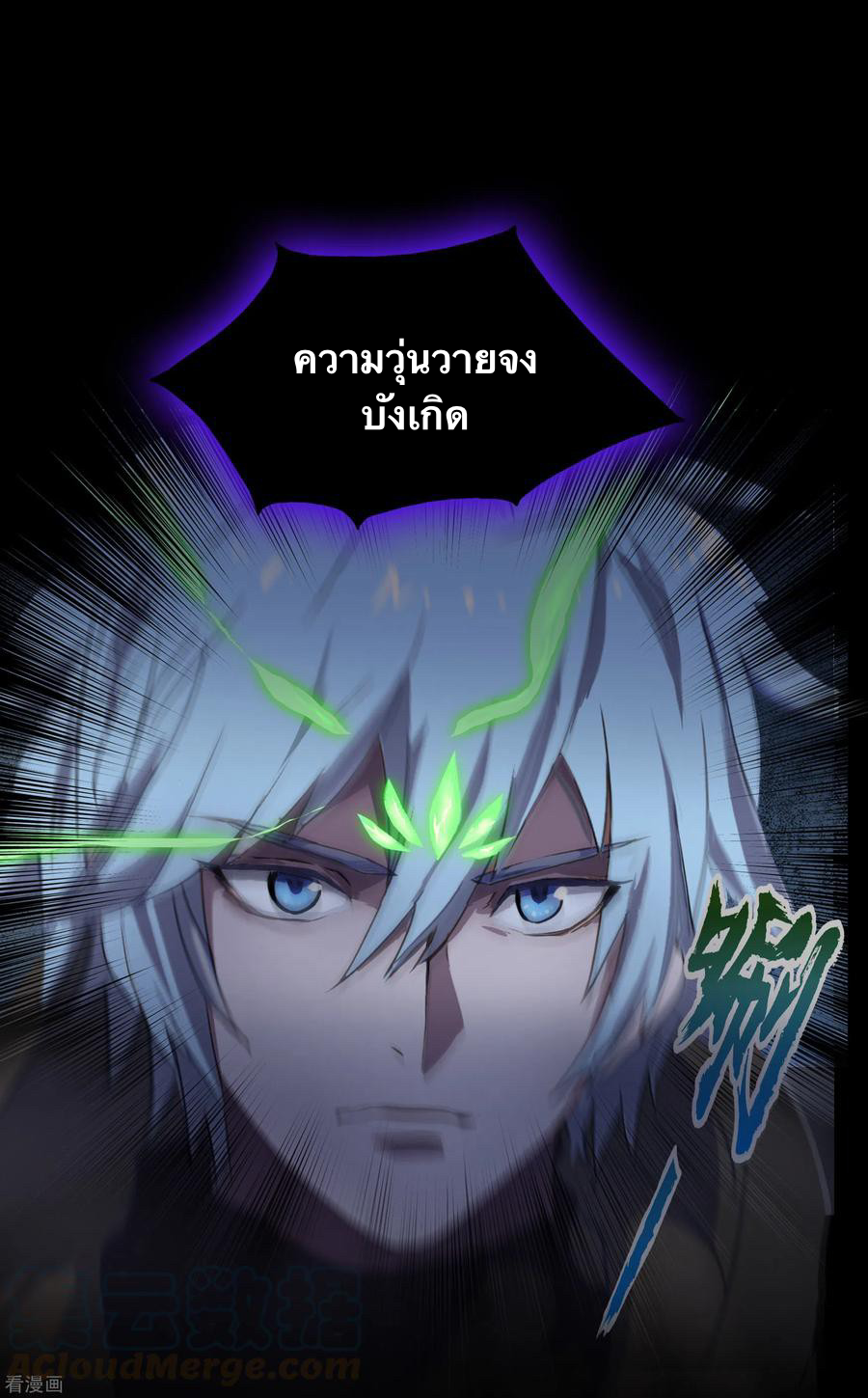 Qingdi ตำนานจักรพรรดิชิง ตอนที่ 5 หน้า 10