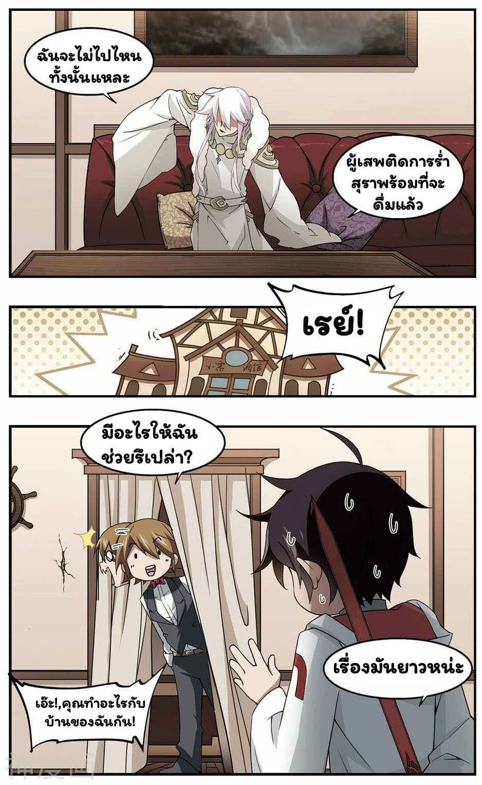จอมเวทย์กังฟู ตอนที่ 29 หน้า 10
