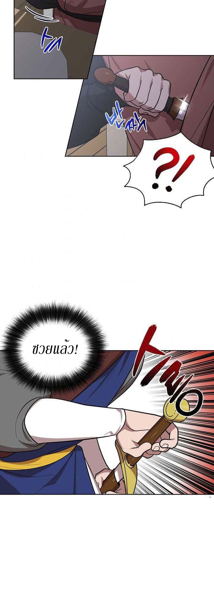 0.3 ราชามังกรเพลิง (จบซีซัน 1) ตอนที่ 22 หน้า 24