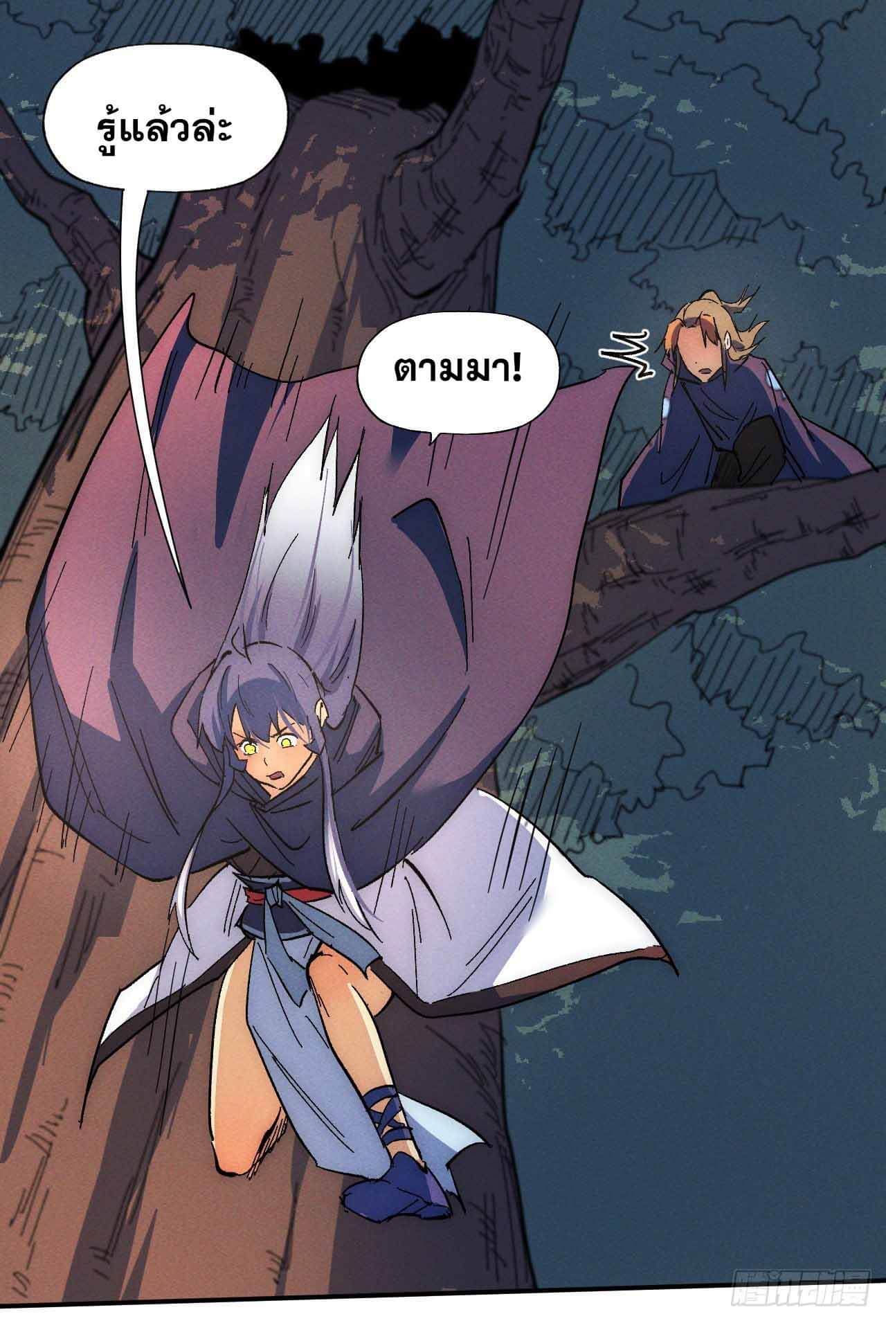 ตูข้านี่แหละเทพ (ทันจีน) ตอนที่ 45 หน้า 4