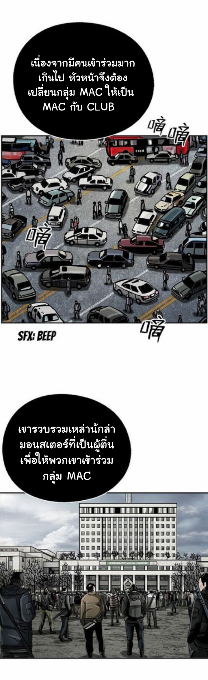 ข้าคือนักล่า ตอนที่ 16 หน้า 41