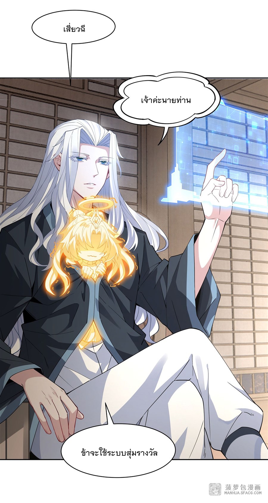 ศิษย์ของข้าล้วนมีอนาคตที่ยิ่งใหญ่ (ชนจีน) ตอนที่ 42 หน้า 29