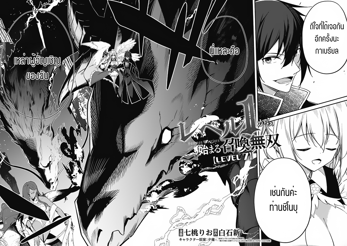 Level 1 Kara Hajimaru Shoukan Musou ตอนที่ 7 หน้า 2