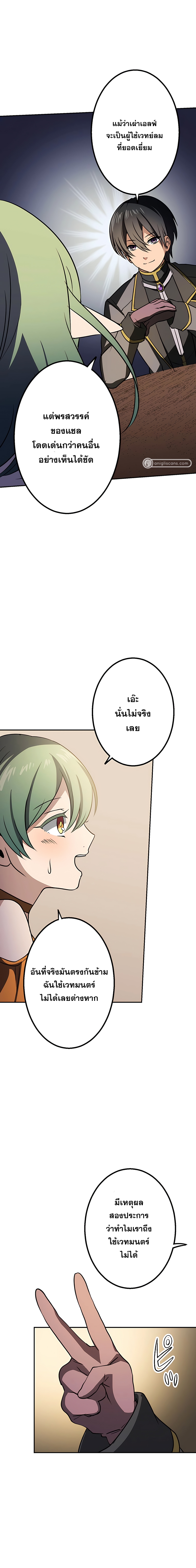 เกิดใหม่เป็นนักเวทย์ที่แข็งแกร่งที่สุดด้วยความรู้ในฐานะผู้เขียนนิยาย ตอนที่ 7 หน้า 11