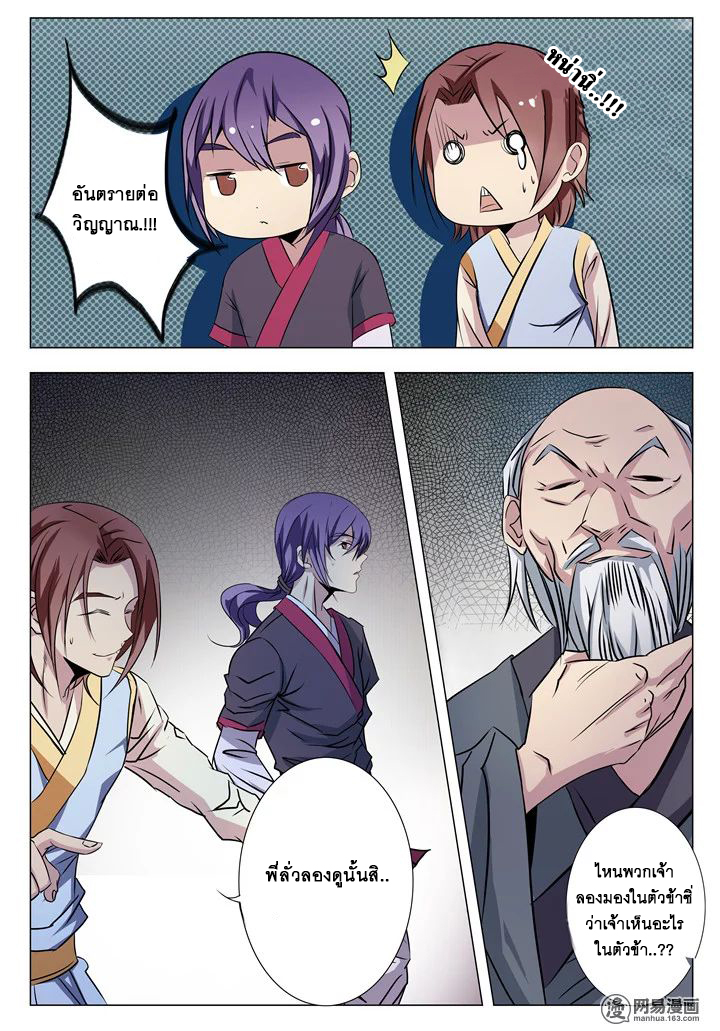 Apotheosis – การยกระดับสู่สถานะของพระเจ้า ตอนที่ 10 หน้า 4