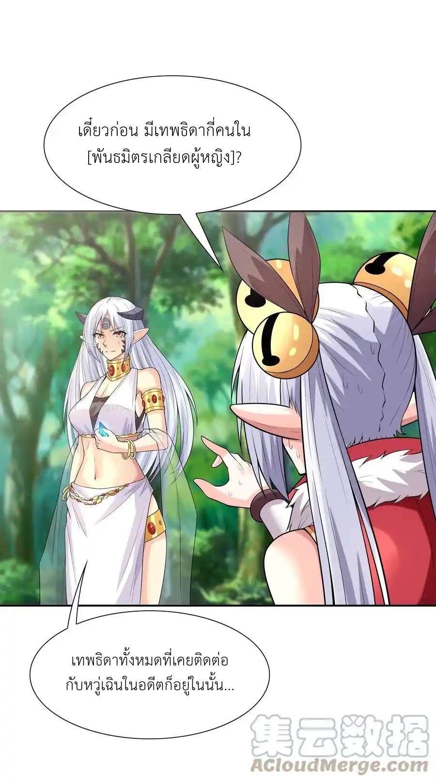 My Harem Is Entirely Female Demon Villains ตอนที่ 37 หน้า 4