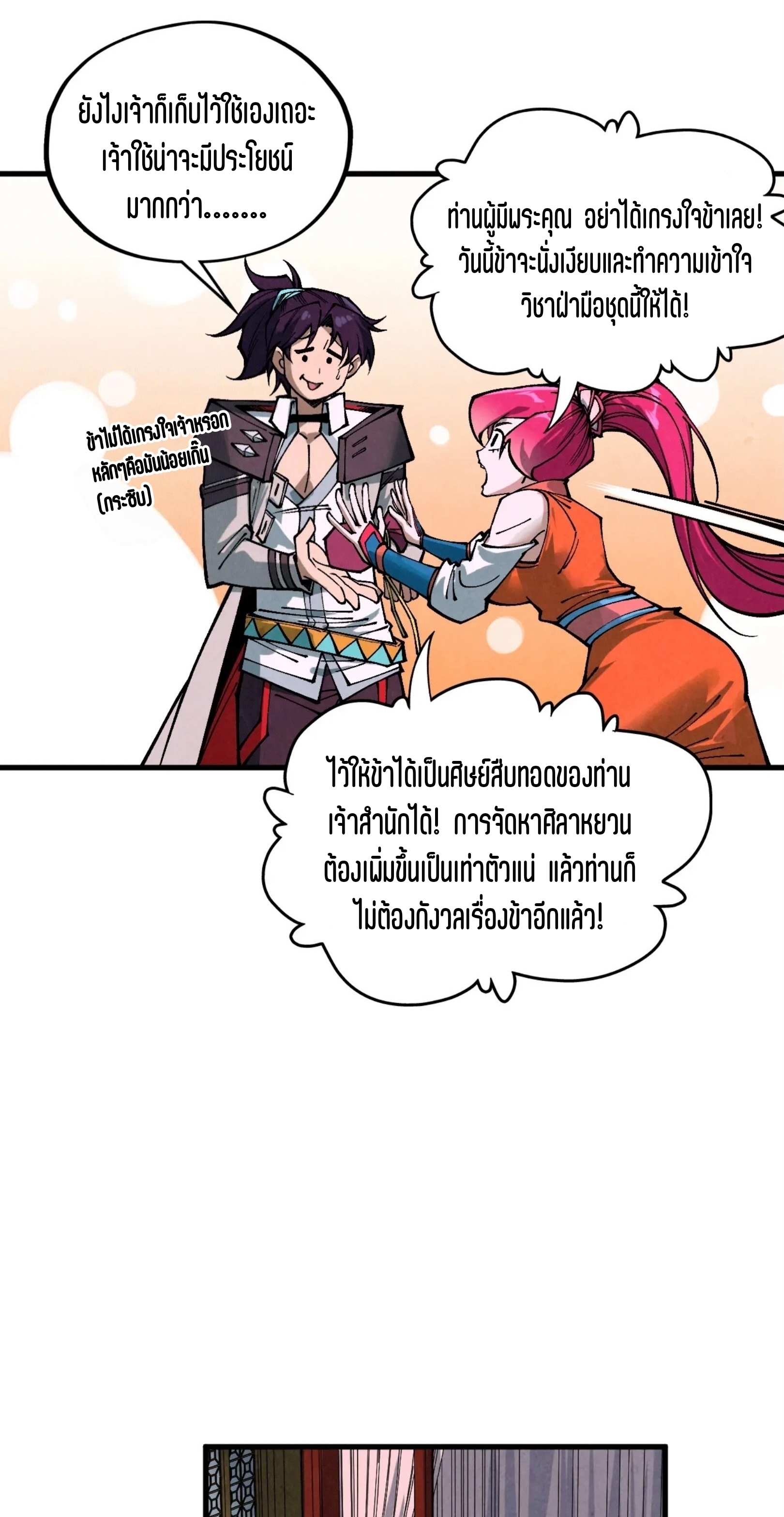 มหาเทพนิรันดร์กาล ตอนที่ 301 หน้า 34