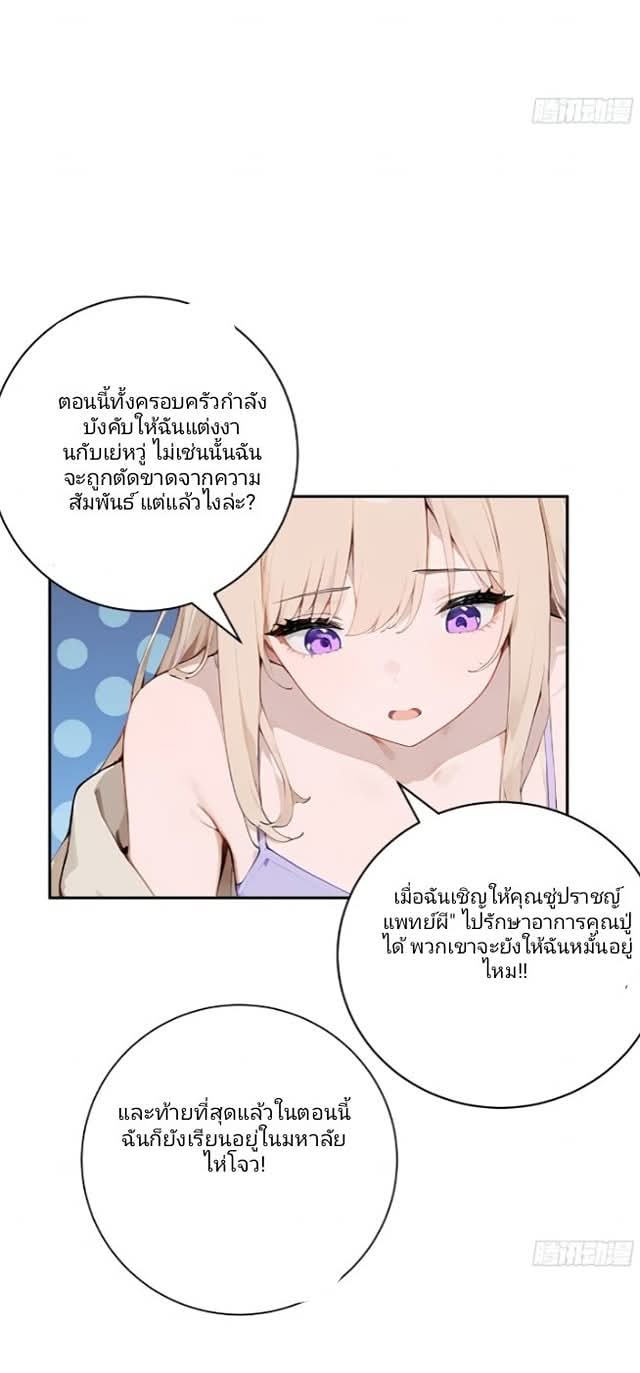 ถึงข้าแค่ขั้นรากฐาน แต่ข้าก็โครตเทพ! ตอนที่ 1 หน้า 52