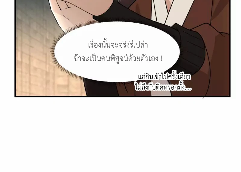 Chaos Alchemist (วิบัติการณ์เทพเซียนโอสถ) ตอนที่ 172 หน้า 7