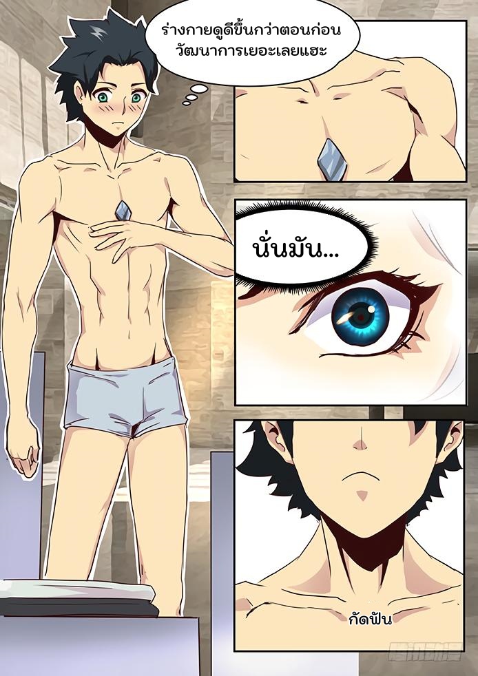 เกิดใหม่เป็นสายพันธุ์ต่างดาว ตอนที่ 17 หน้า 3