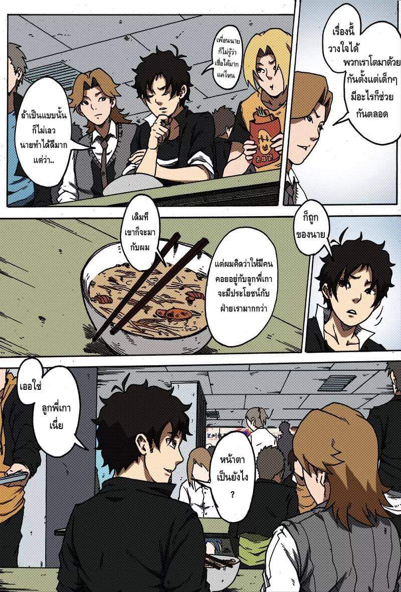 Xie wen dong ตอนที่ 15 หน้า 34