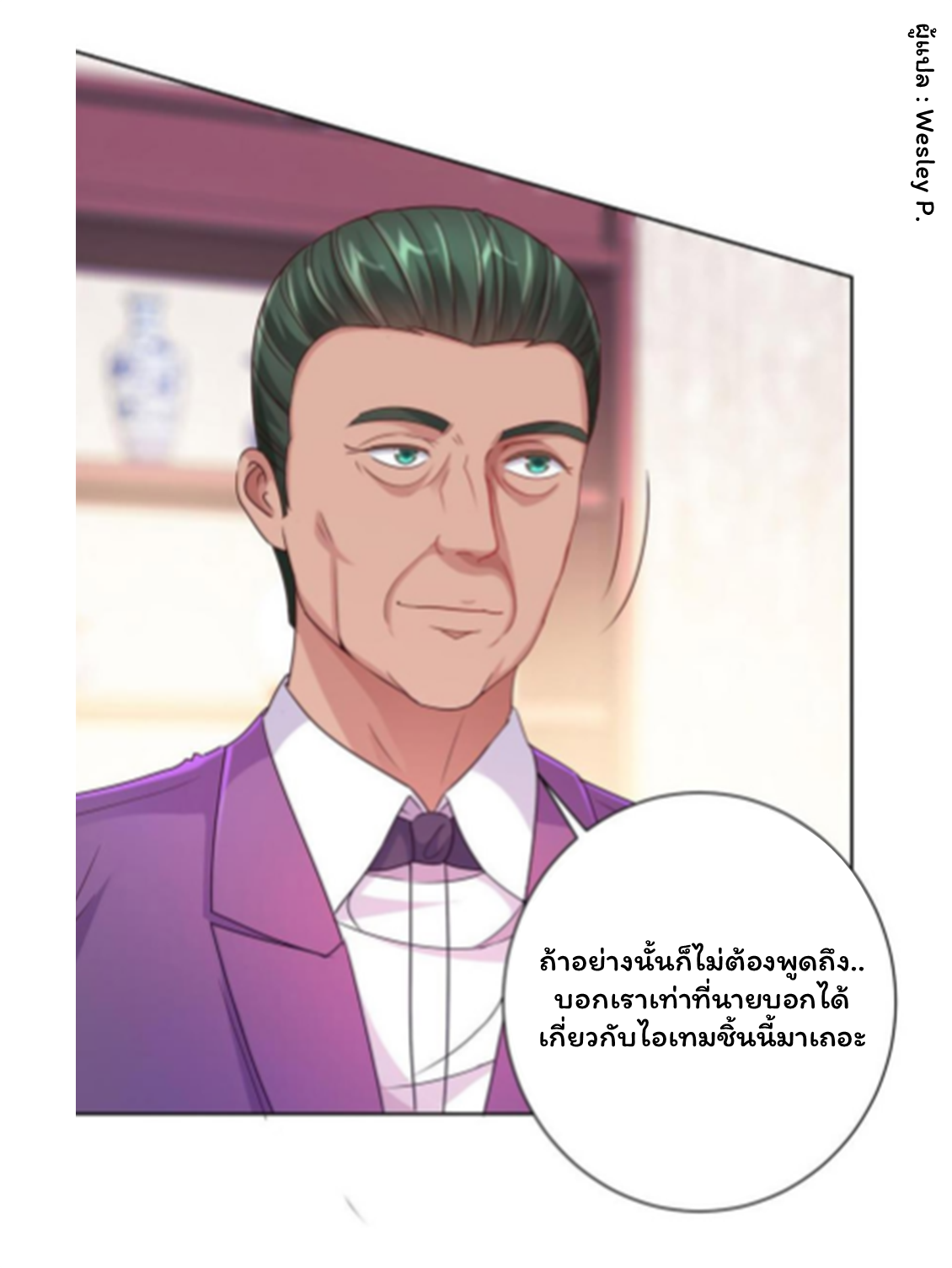 ระบบพระเจ้า ตอนที่ 157 หน้า 8