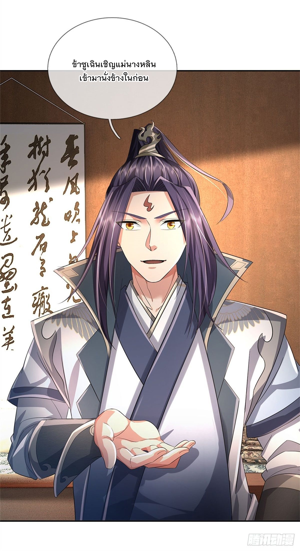 ข้าถูกเลี้ยงดูโดยหญิงสาวปีศาจ ตอนที่ 3 หน้า 23