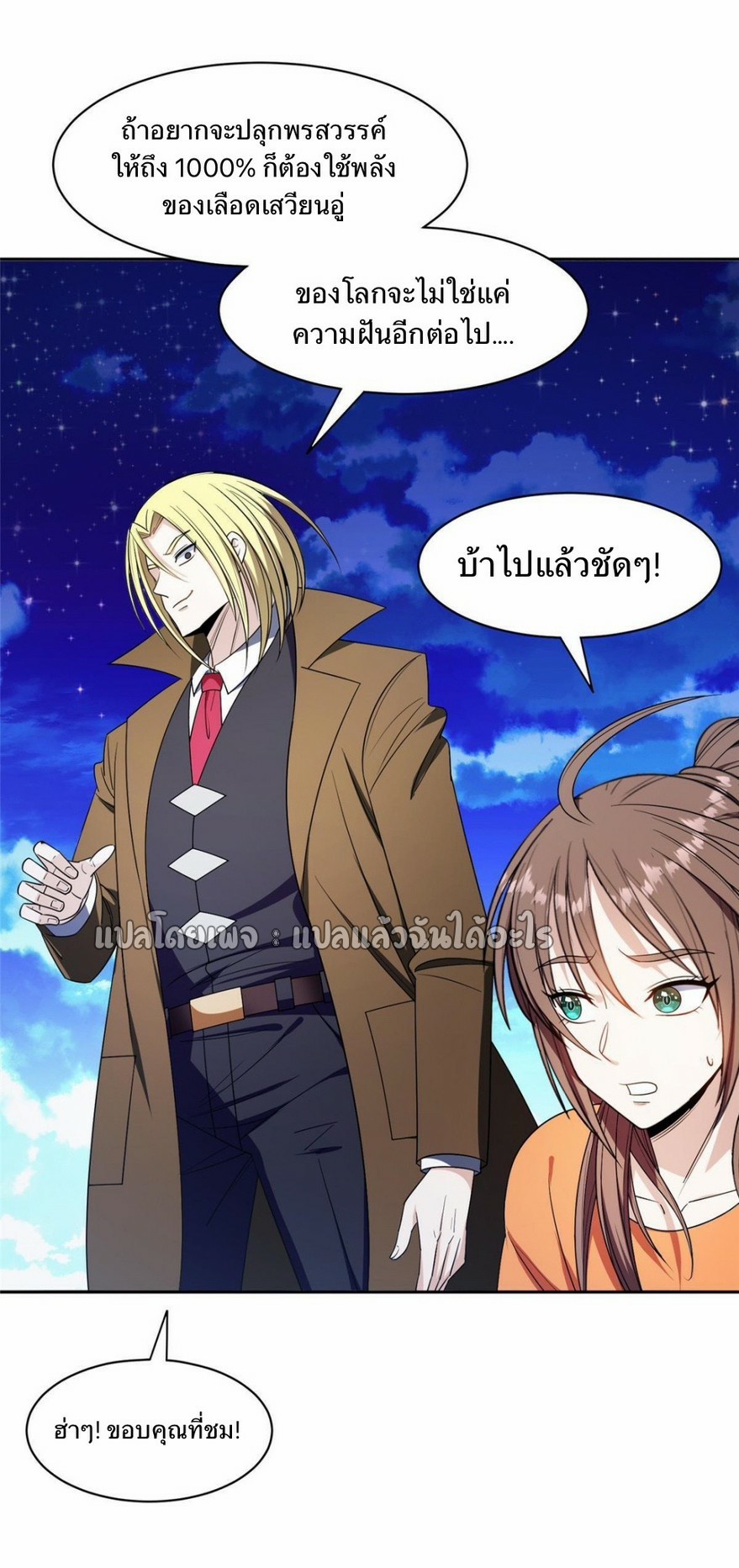 การเกิดใหม่ของพระเจ้ากับระบบผลาญเงินสุดกาว ตอนที่ 154 หน้า 6