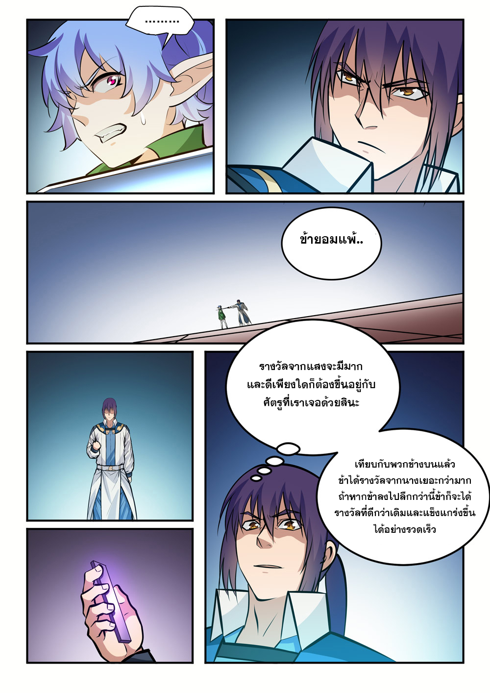 Apotheosis – การยกระดับสู่สถานะของพระเจ้า ตอนที่ 239 หน้า 5