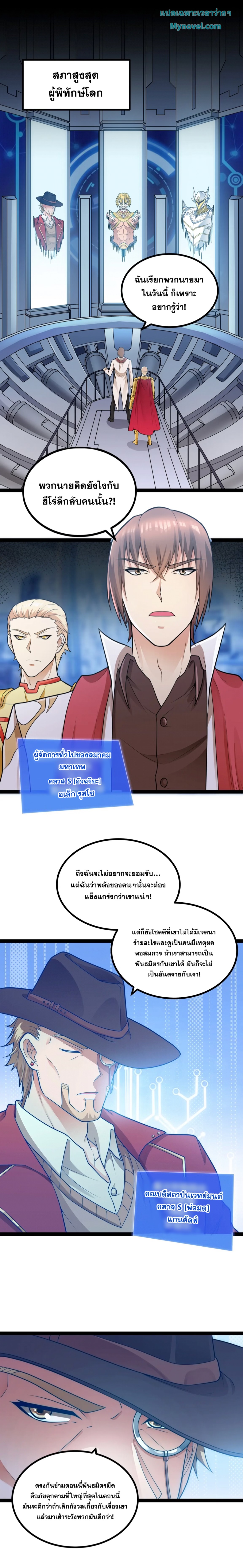 ข้านี่แหละผู้ที่แข็งแกร่งที่สุดในต่างโลก (ชนจีน) ตอนที่ 9 หน้า 2