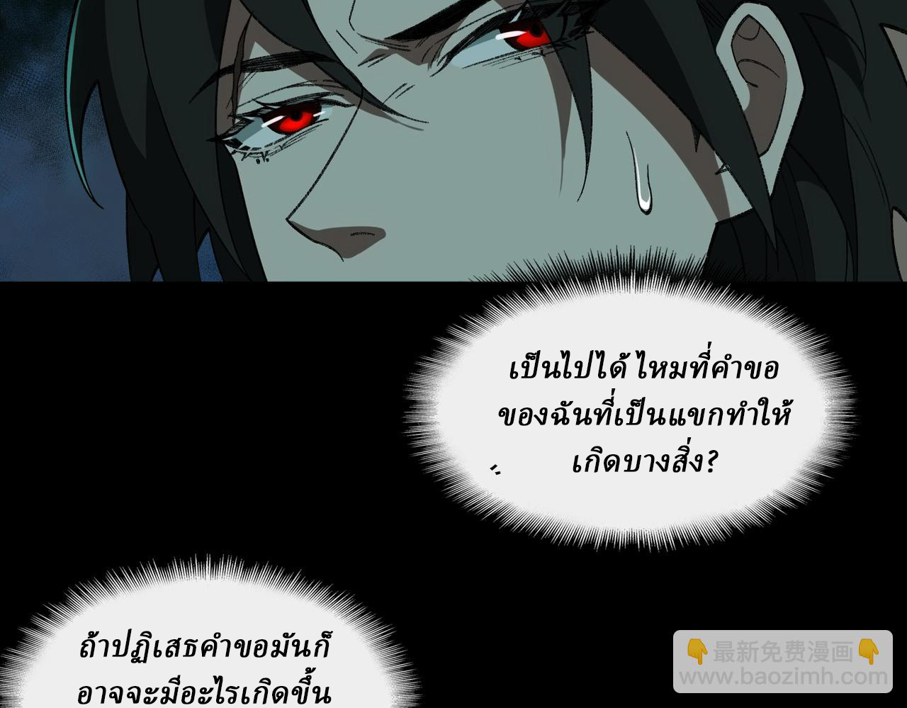 I created an Urban Legend ตอนที่ 24 หน้า 101