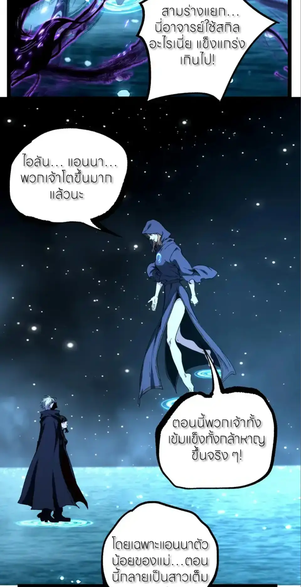 ราชานักฆ่าแห่งโลกเสมือน🗡️ ตอนที่ 71 หน้า 3
