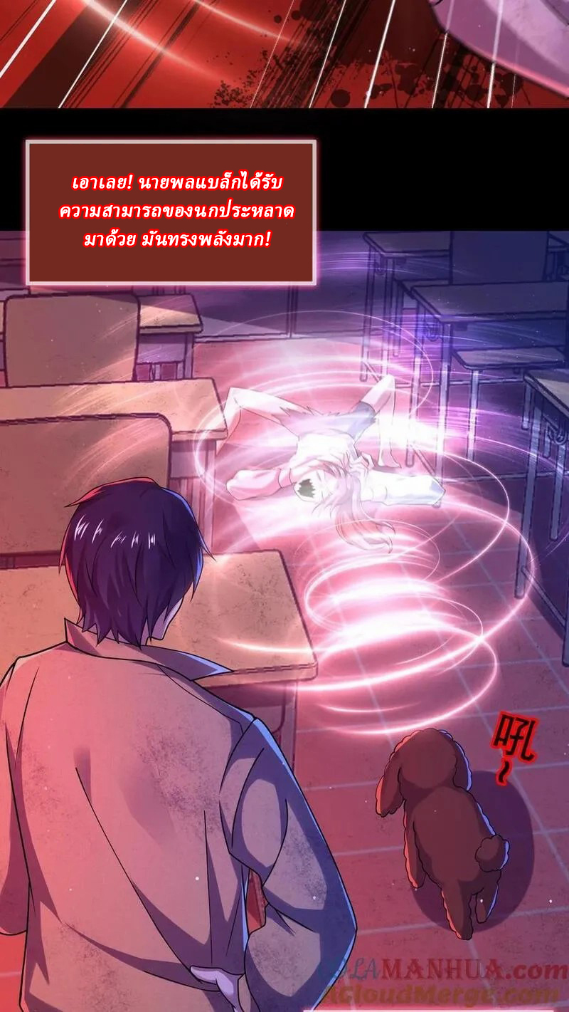 SSS-rank Invincible War God ตอนที่ 55 หน้า 3